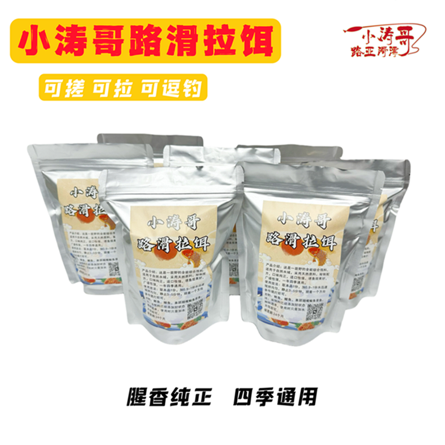 小涛哥路滑野钓全能拉饵鲫鱼窝料路滑饵料钓鱼饵料经典配方粉末状