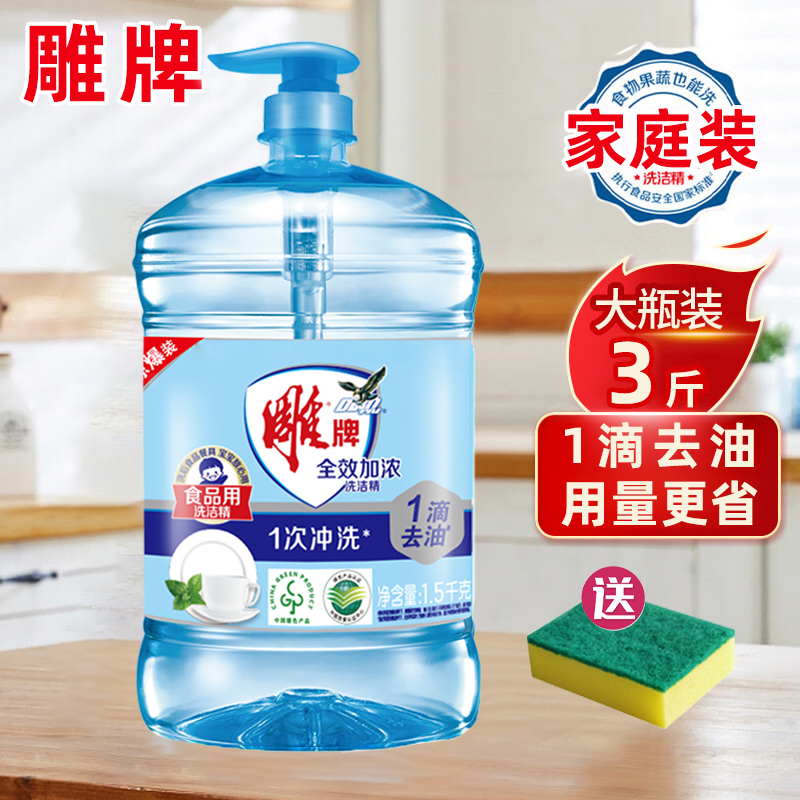 雕牌洗洁精1.5kg不伤手大桶装厨房果蔬洗涤剂食品用洗碗液3斤家用