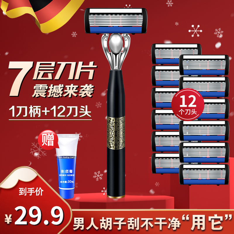 嘉之寇【七层精工】剃须刀刮毛刀刮胡刀手动剃须刀刮胡便携送礼防水