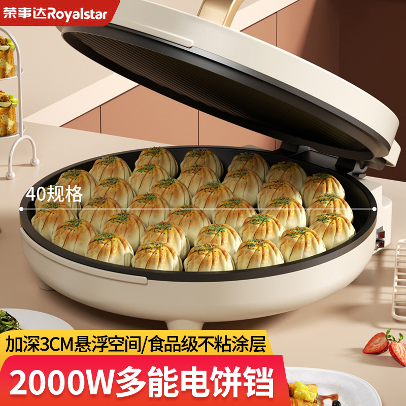 荣事达大号电饼铛多功能悬浮加深双面煎饼锅家用不粘电煎锅烙饼锅