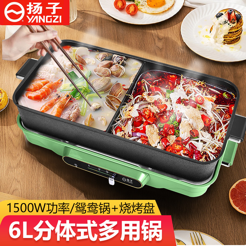 扬子多功能料理锅家用分体式鸳鸯电火锅涮煮煎烧烤肉不粘电烤锅盘