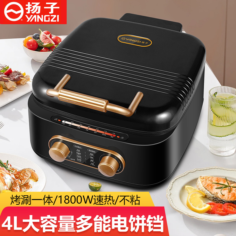 扬子电饼铛家用双面加热加深加大烙饼锅煎烤饼锅薄饼机涮烤一体锅