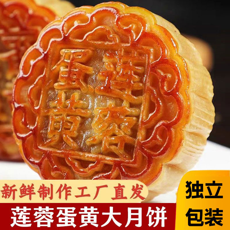 【蛋黄大月饼】莲蓉蛋黄味广式月饼中秋糕点香甜软糯注芯碎蛋黄