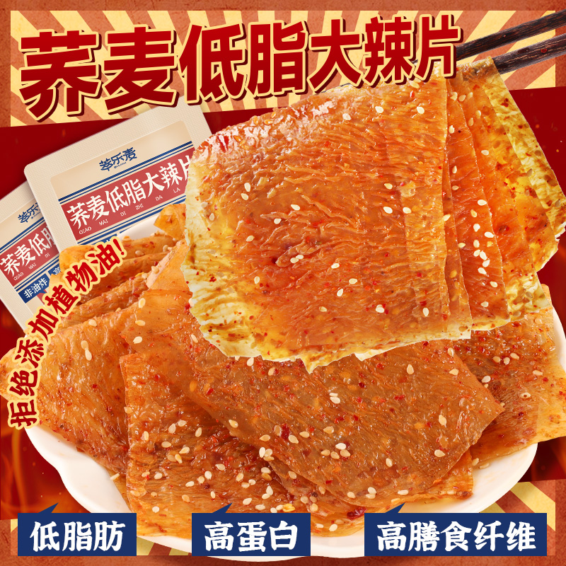 萃乐麦荞麦低脂老式大辣片辣条解馋追剧怀旧零食
