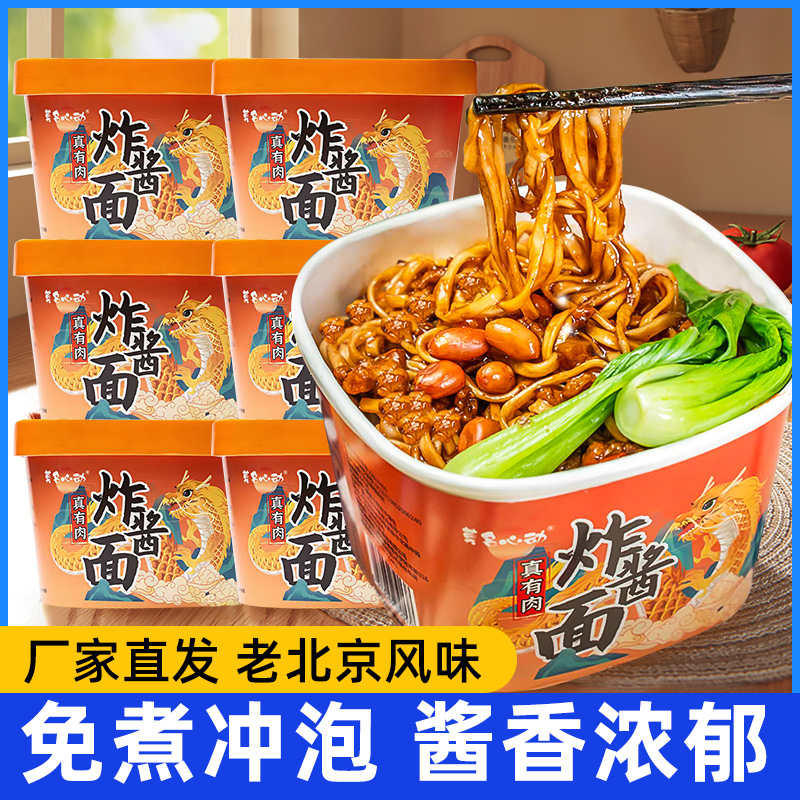 莫名心动真有肉炸酱面桶装免煮老北京风味杂酱干拌面速食即食夜宵