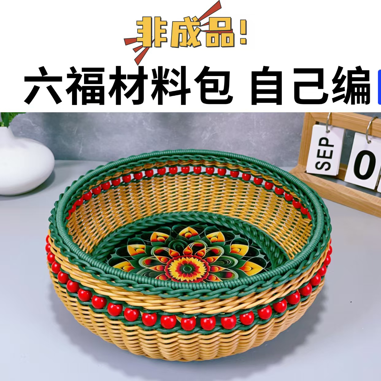 手工藤条编织六福收纳水果篮藤编彩色圆形婚庆家用手工编织编篮子