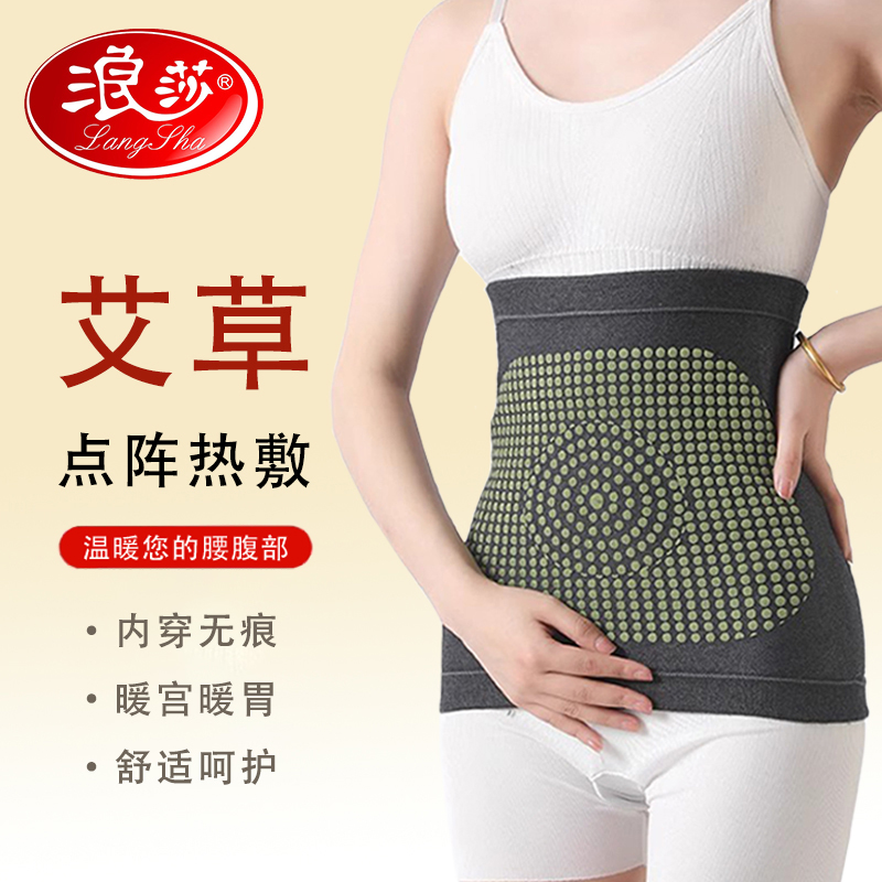 浪莎羊绒护腰带保暖胃腹部护肚子睡觉防着凉神器秋冬季男女士腰围