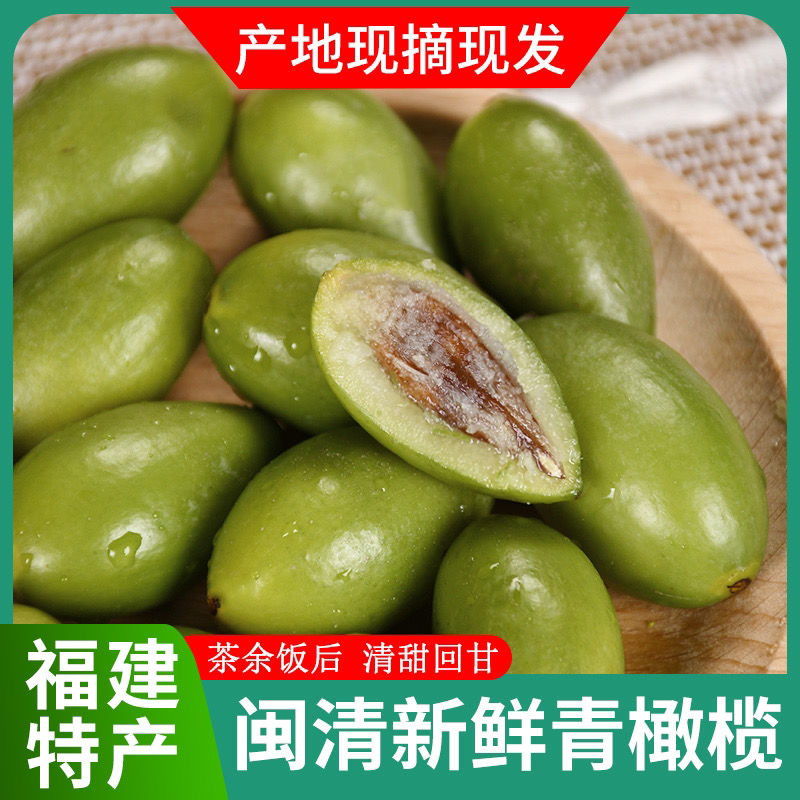 福州产地直发大果青橄榄新鲜檀香回味甘甜甜橄榄生吃煲汤原味橄榄