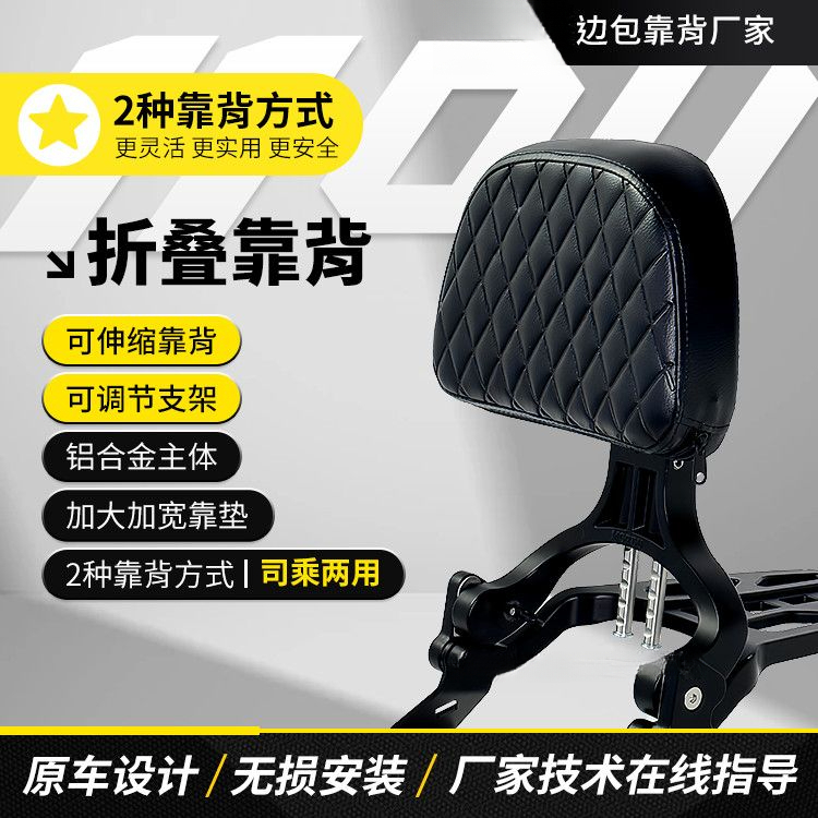 CU525折叠靠背clc250 450CLC多功能新款通用型改装可调摩托车靠背
