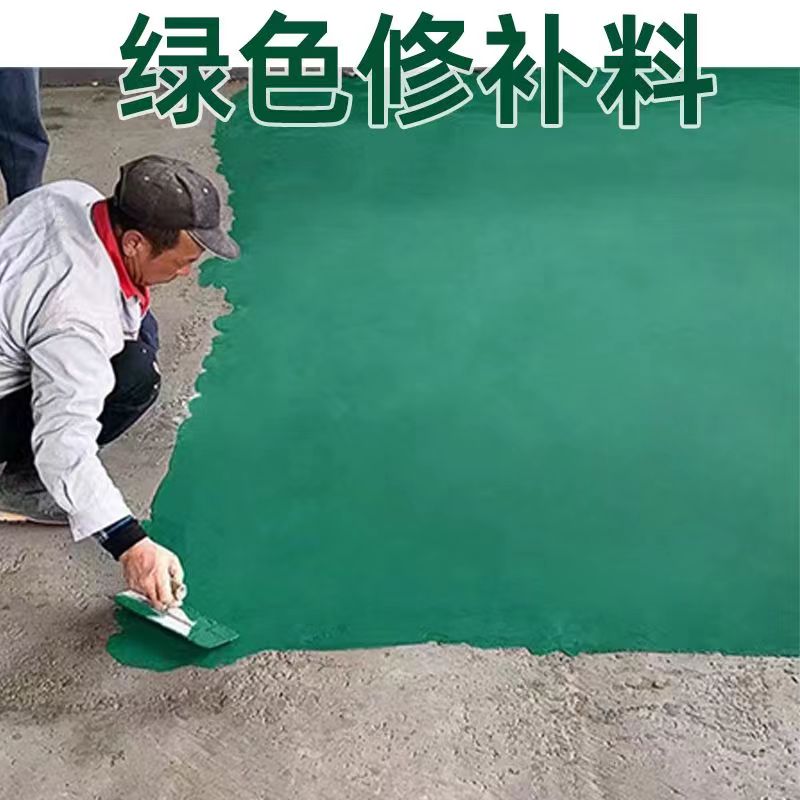 水泥地面绿色修补料车间翻新路面起皮起砂高强度耐用道路快速修复