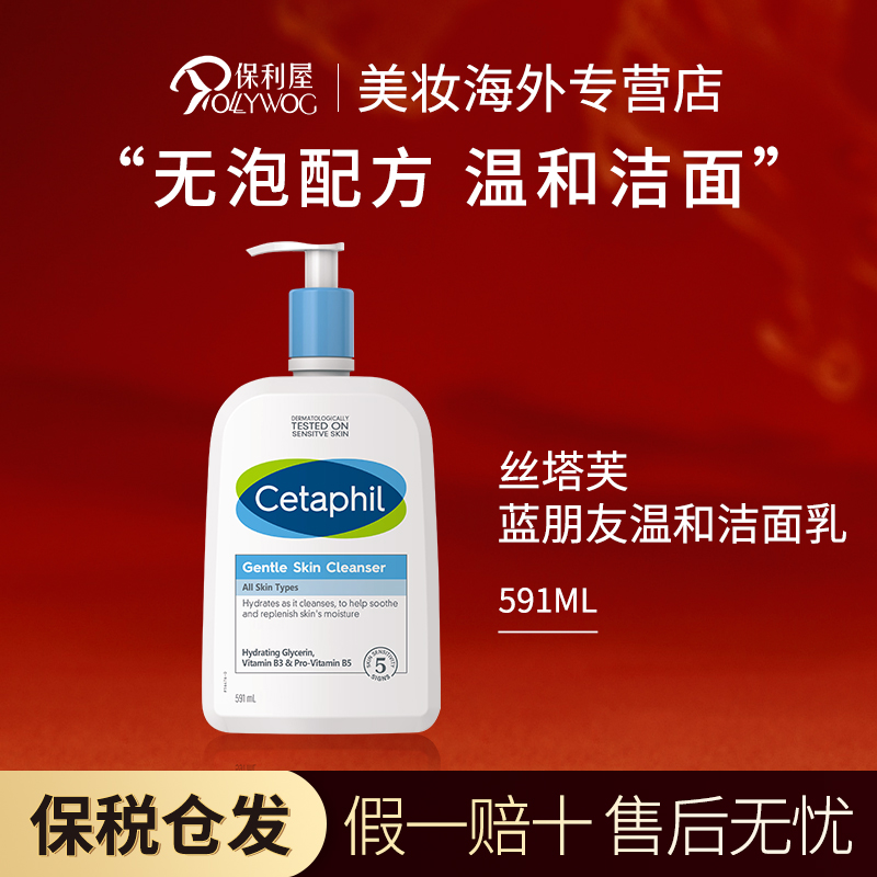 【保税直发】丝塔芙温和洗面奶591ml清洁毛孔洁面乳保湿