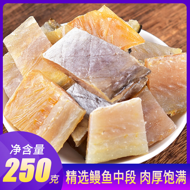 美丽海鲜小铺 中段鳗鱼干500克 小鱼干咸鱼干货 清蒸酱焖下酒菜