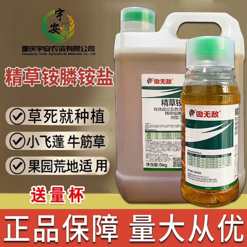 精草铵膦铵盐除草剂小飞蓬牛筋草水花生果园茶园非耕地除草烂根剂