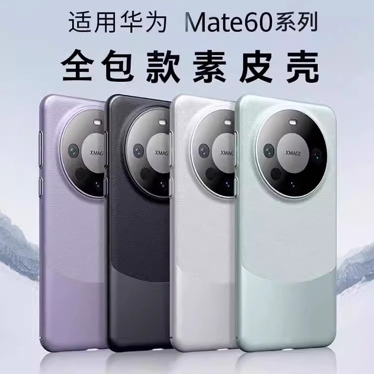 华为mate60pro手机壳新款mate60熊猫遥遥领先mate60pro+超薄素皮