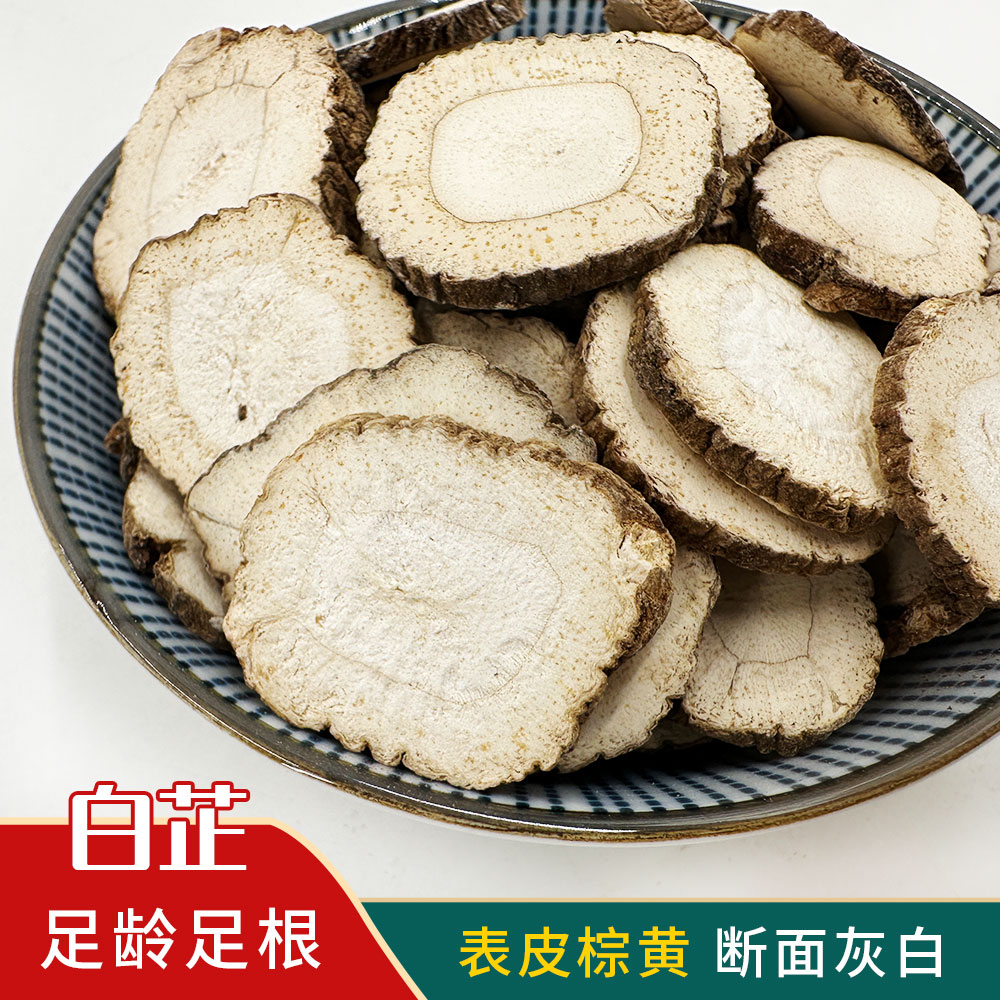 精品无硫白芷100/250/500 克应季