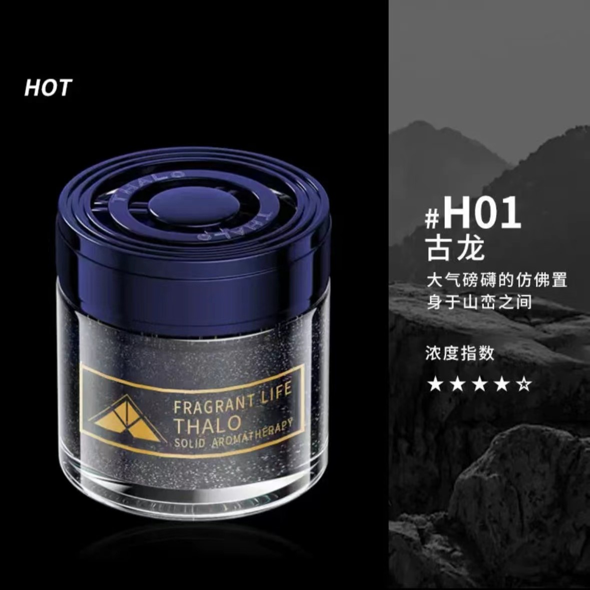 【THALO】车载香薰车用固体香膏持久淡香氛车内除异味汽车香水摆件