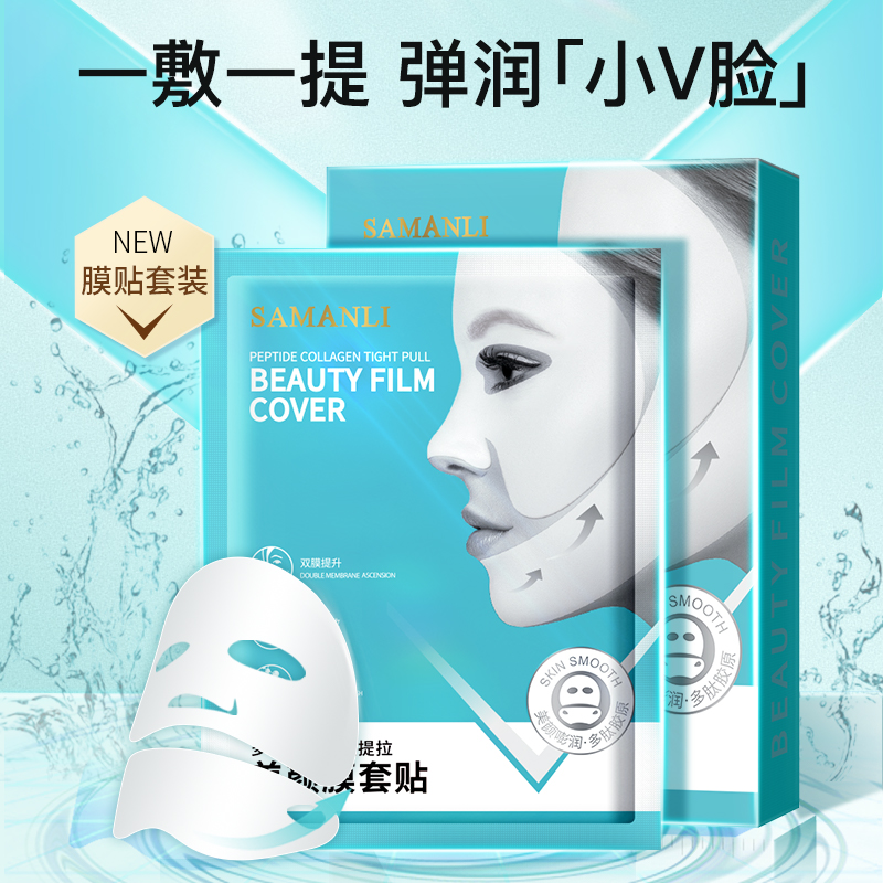【拍一发六盒】莎曼莉多肽胶原紧致提拉美颜膜套贴保湿紧致挂耳式