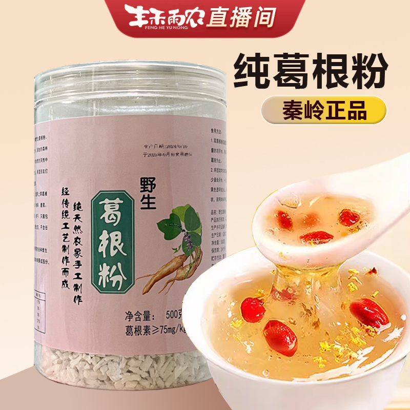 秦岭野生柴葛根粉传统工艺农家营养滋补柴葛根粉罐装500g冲泡食用