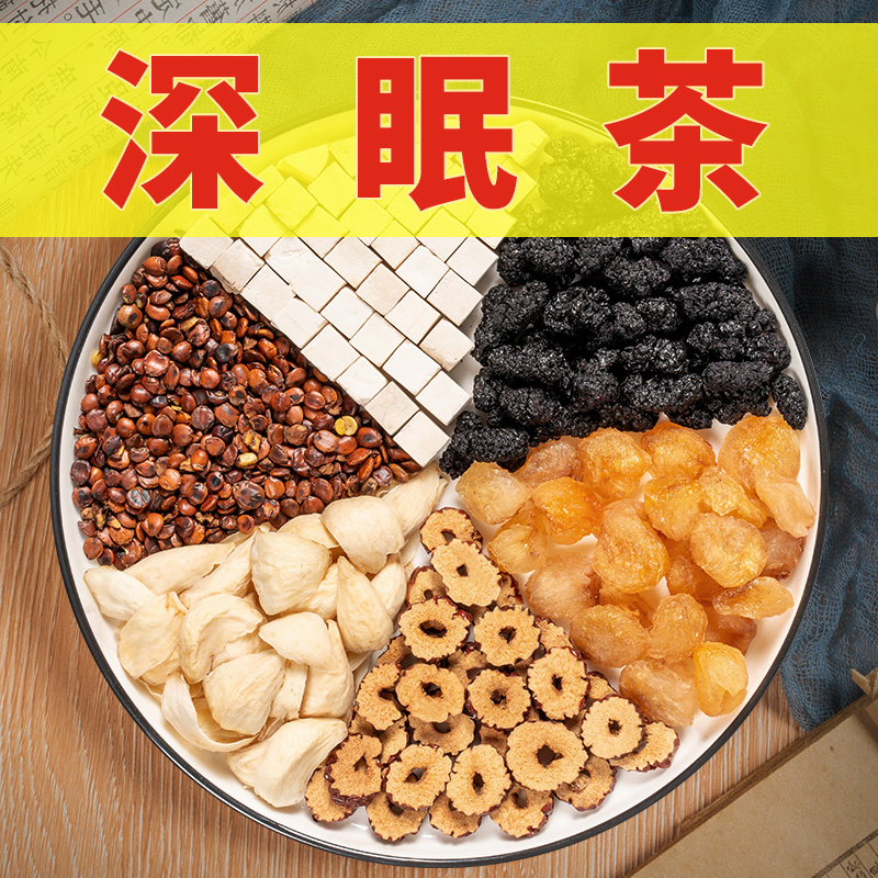 【酸枣仁百合茶】深眠茶  酸枣仁、百合、桑葚、茯苓、红枣、桂圆