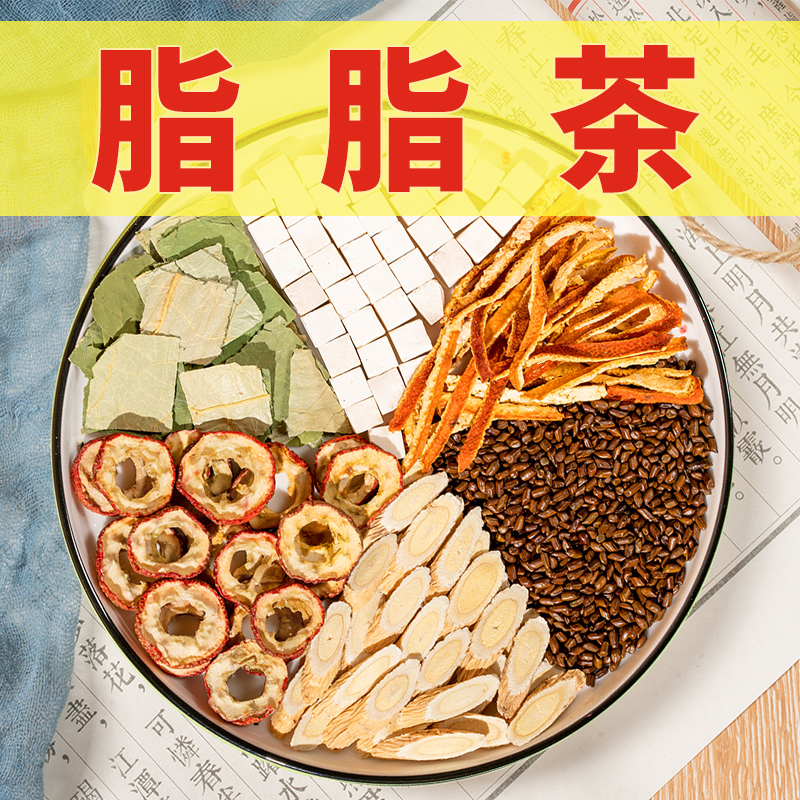 【山楂荷叶茶】旨旨茶  山楂+荷叶片+黄芪+陈皮+茯苓+决明子