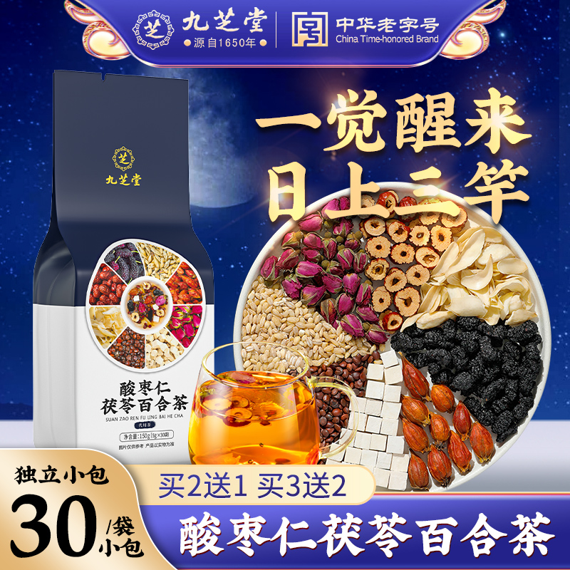 【浅睡多梦】九芝堂酸枣仁茯苓百合茶桑葚栀子熬夜晚睡养生泡茶150g