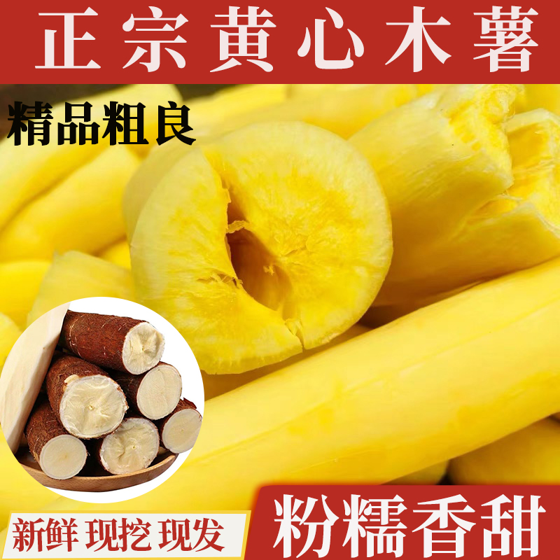 新鲜木薯黄心黄肉木薯煮糖水专用现挖木薯羹广西正宗木薯黄心