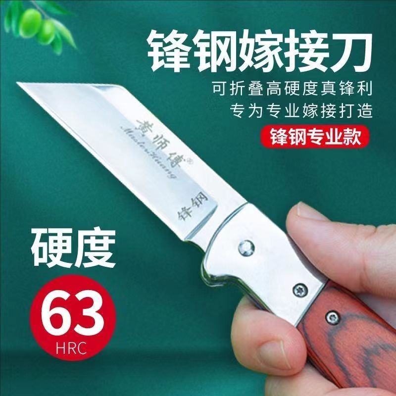 德国进口锋钢果树嫁接专用刀高硬度芽接刀特级工具专业嫁接刀神器