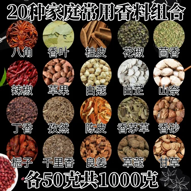 【香料大全】51g/101g香料组合调味料香料大全调味料家用炖肉搭姜