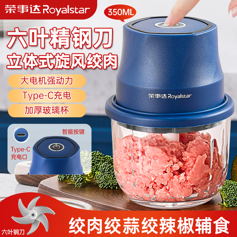 荣事达家用无线蒜泥搅碎神器绞肉机电动打蒜器婴儿辅食料理机捣蒜