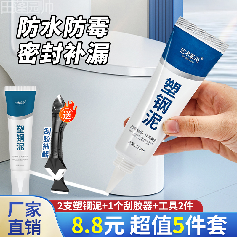 【两支送刮刀+工具】塑钢泥台盆马桶水槽胶强力缝隙填补剂陶瓷胶