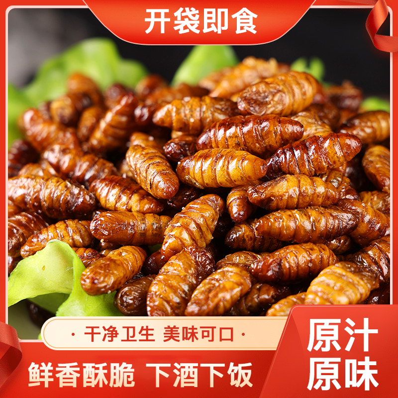 【酥脆下酒！】山东特产蚕蛹 肉质紧实酥脆美味 高蛋白油炸蚕蛹下酒