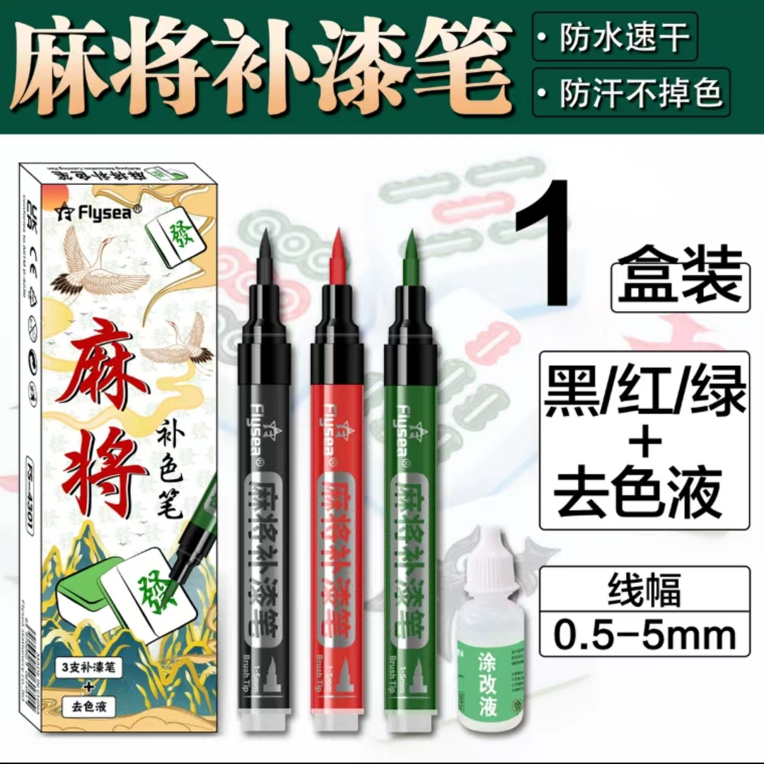 麻将牌上色翻新油漆笔自动牌象棋牌毛笔防水速干划痕补漆上色笔芯