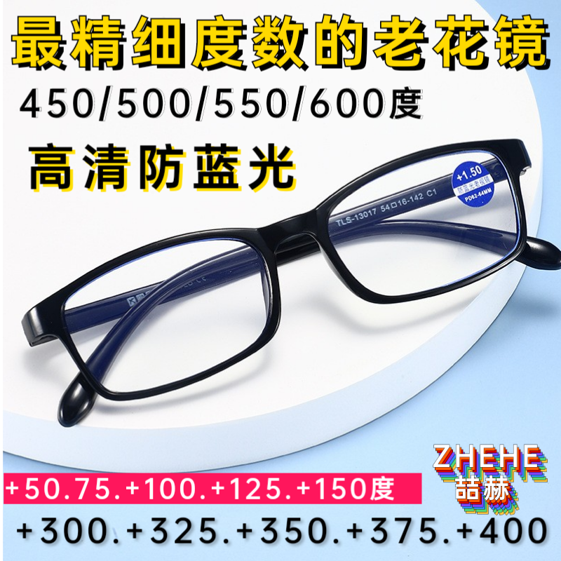 舒适全框防蓝光老花镜50/125/450/500/600度男女士老人眼镜高清