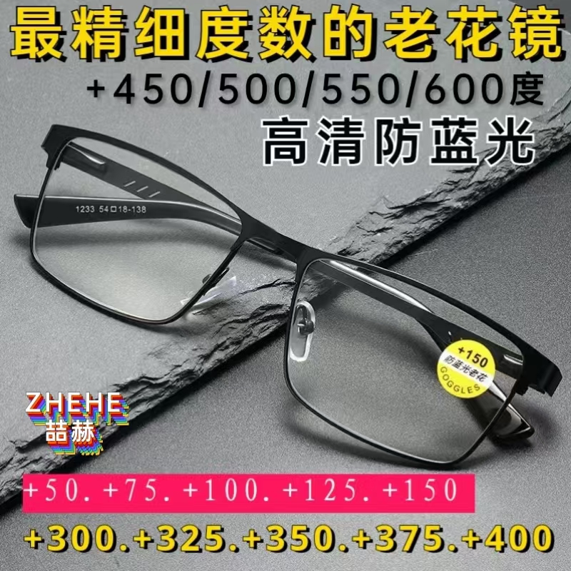 50-600度高清防蓝光老花镜男女镜片超轻时尚老花眼镜金属框抗疲劳