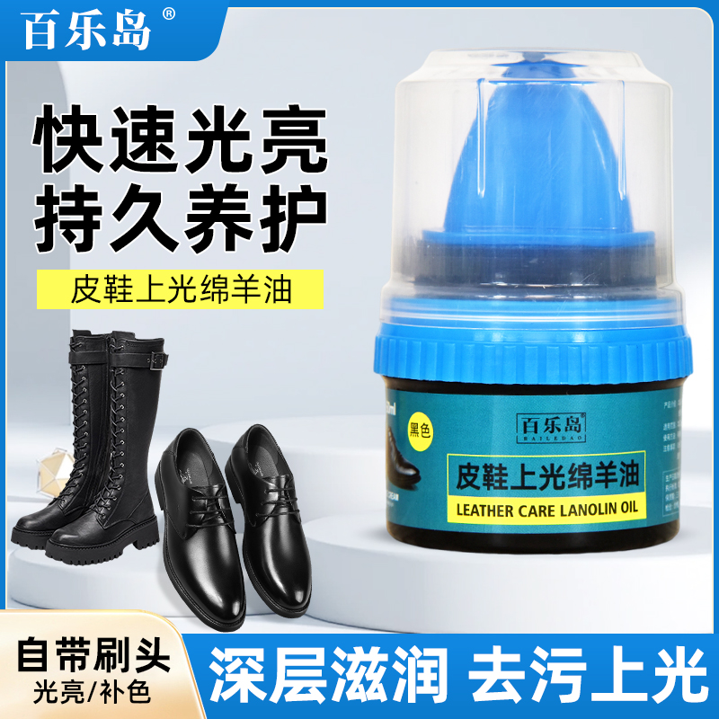 【新款】皮鞋上光绵羊油黑色真皮保养油无色通用护理高级鞋油皮鞋油