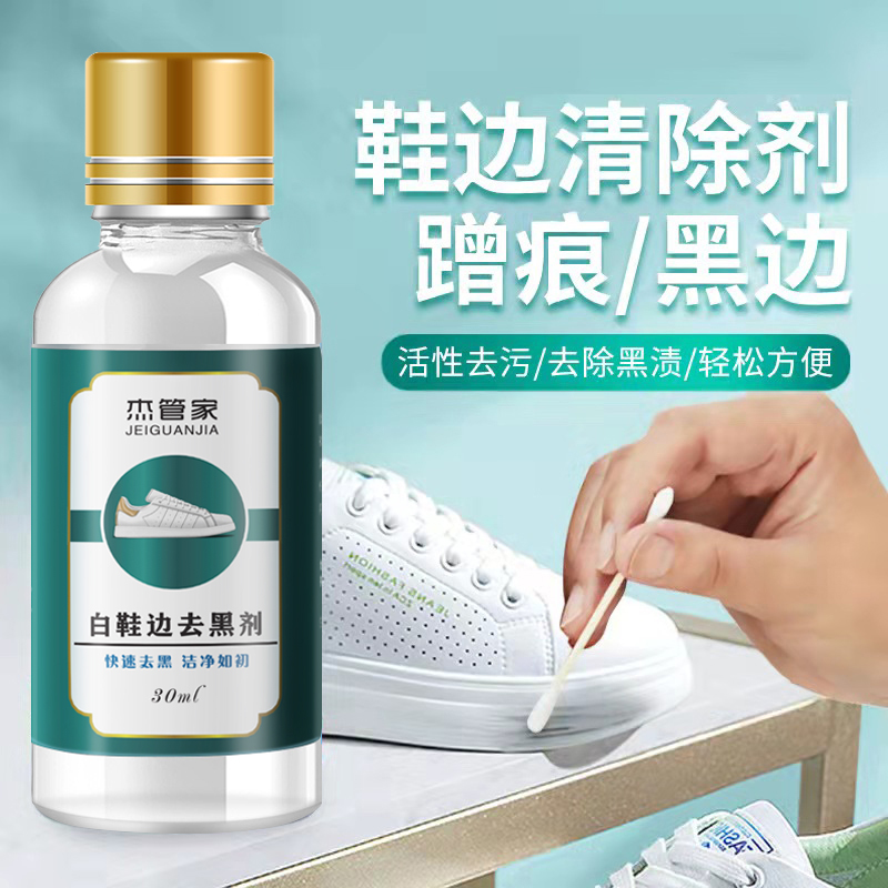 娜娜一家人小白鞋边快速去黑剂划痕刮痕黑渍清除剂皮去黑印漆皮