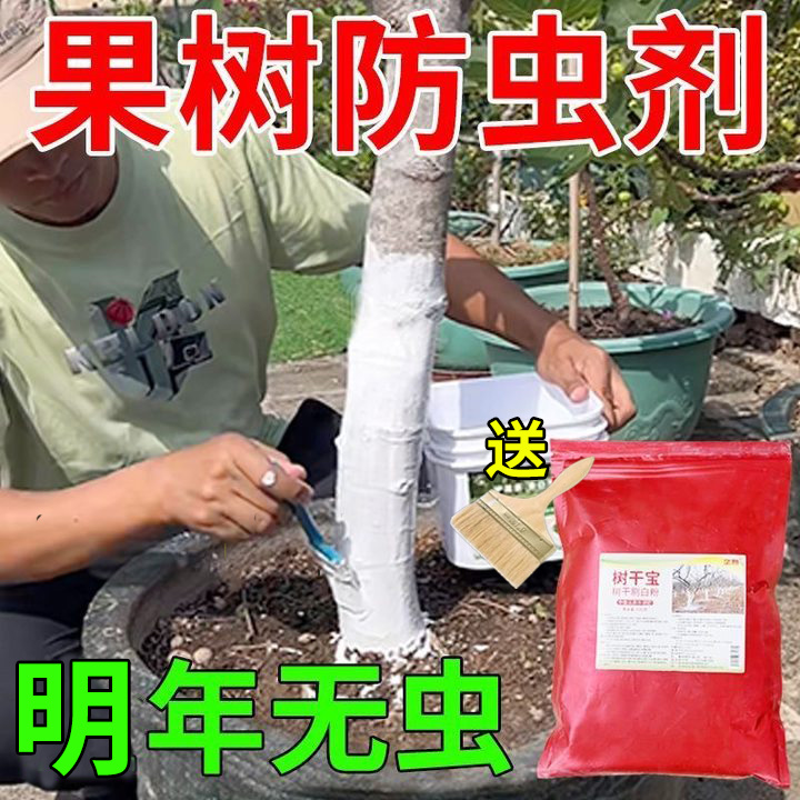 果树防虫涂白剂果园树木大树涂白剂除菌剂钻心虫蛀虫防寒保暖防冻