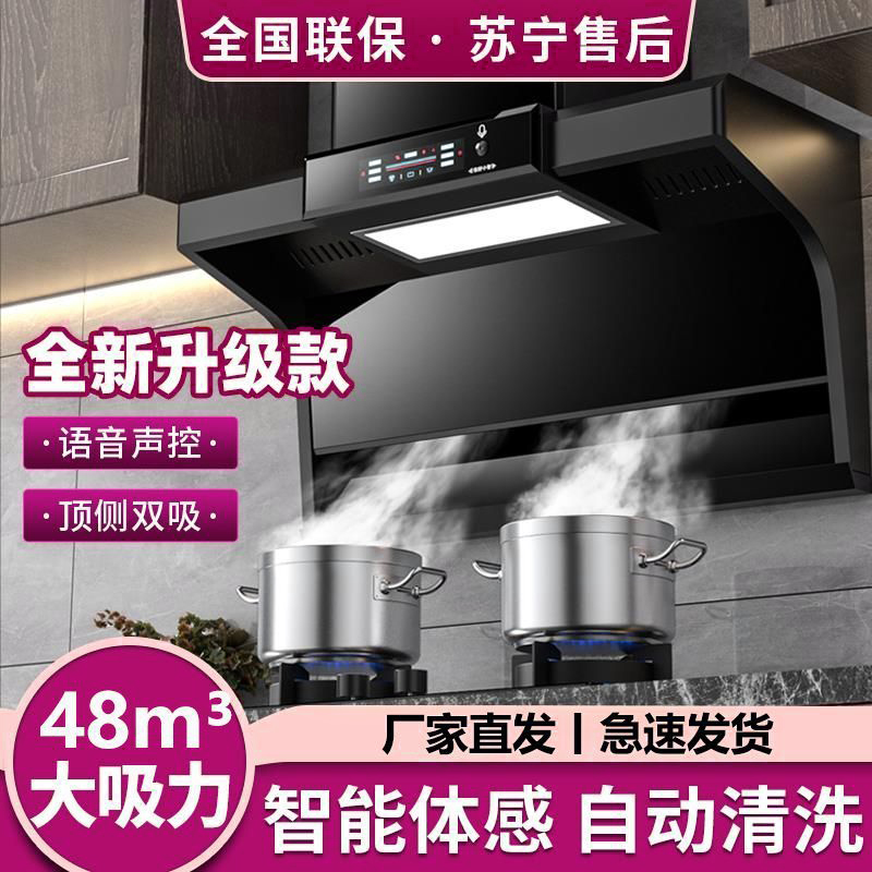 惠普好太太抽油烟机家用顶侧双吸7字型大吸力壁挂式脱排吸油烟机