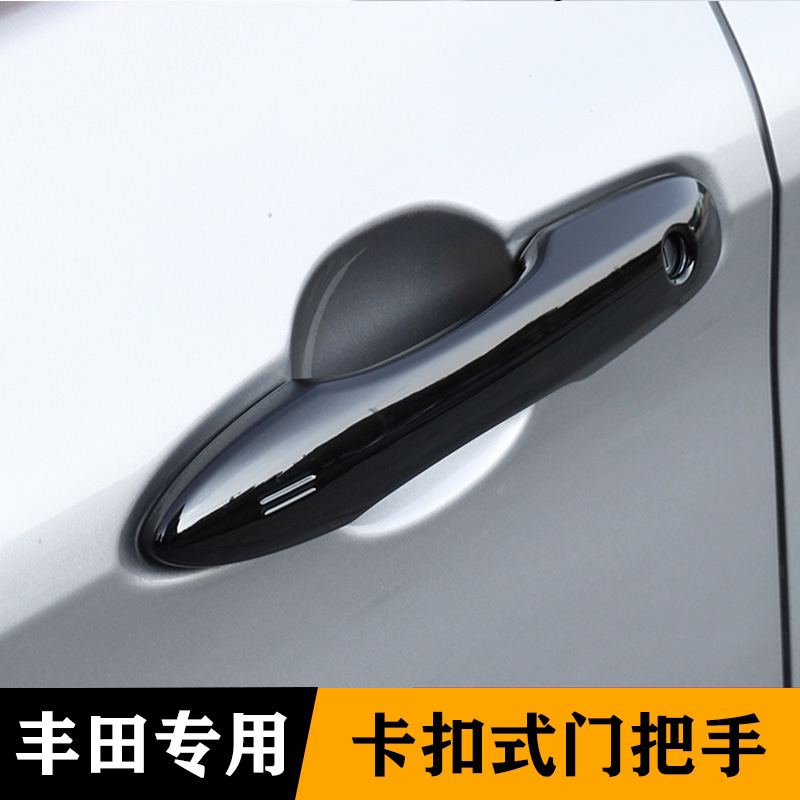 适用于丰田亚洲龙凯美瑞卡扣式拉手专用门把手保护盖外门改装装饰