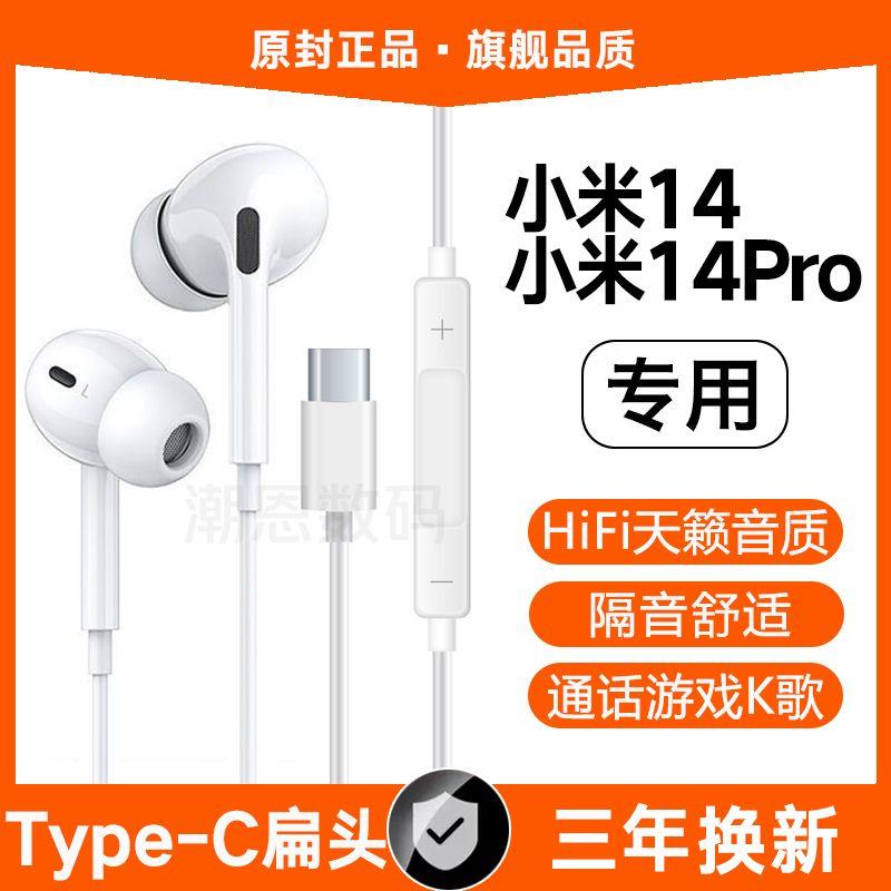 适用小米14有线耳机原装小米14Pro原配入耳式K歌t拉奇拓 /LAKETOU