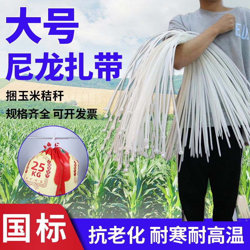 捆玉米秸秆尼龙扎带强力大号1.2米长可重复用捆玉米杆塑料束线带