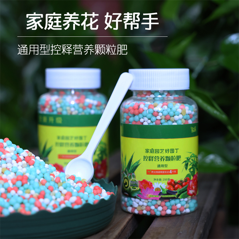 【拍一发二新疆包邮】300g控释肥绿植花卉颗粒肥长效温和氮磷钾瓶装