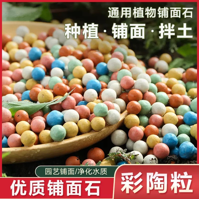 新疆专享彩色陶粒颗粒花用垫底花卉铺面透气养花水培盆栽陶粒球