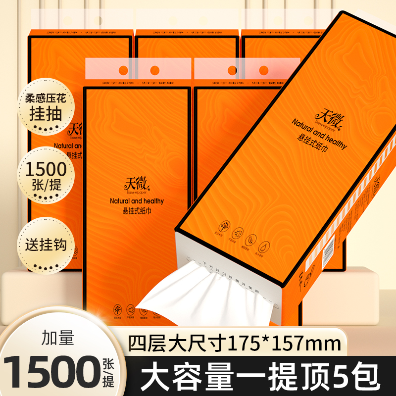 【新人专享】1500张12提悬挂式抽纸巾卫生纸餐巾纸厕纸1提6/4/3/2提