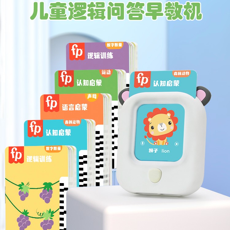 FISHER-PRICE/费雪逻辑问答早教机2-6岁读卡+逻辑训练+录音复读