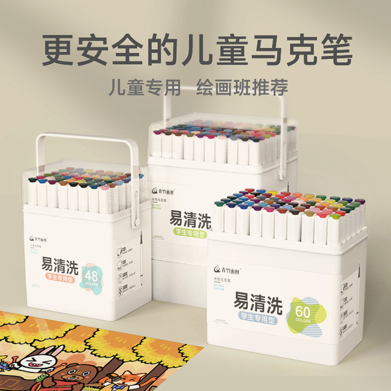 青竹画材易清洗双软头水性马克笔儿童小学生绘画工具