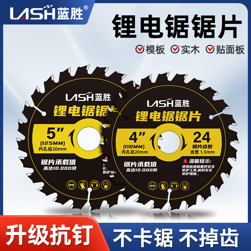 蓝胜木工专用锂电锯锯片4/5/5.5/6寸角磨机合金超薄锯片木工专用