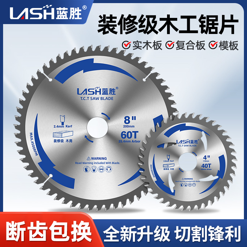蓝胜装修级木工锯片4/7/10寸角磨机云石机切割机用木板材柴火切片