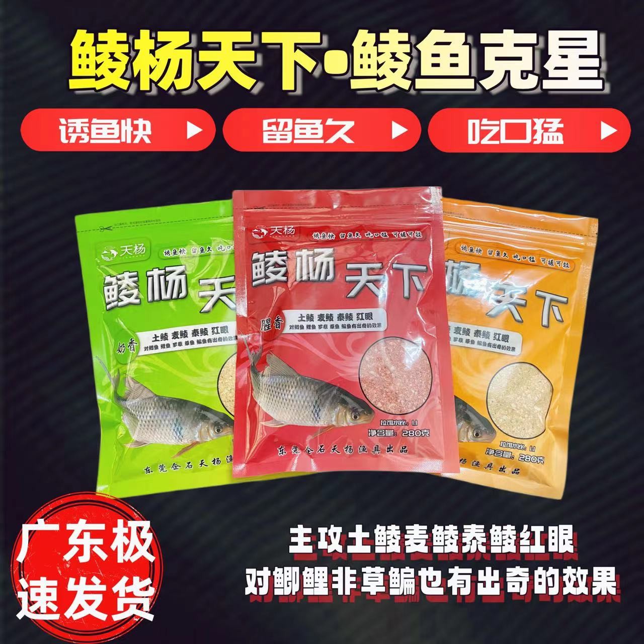 天杨土鲮饵料鲮杨天下腥奶花生香专攻大奶香麦鲮等江河湖两广热销