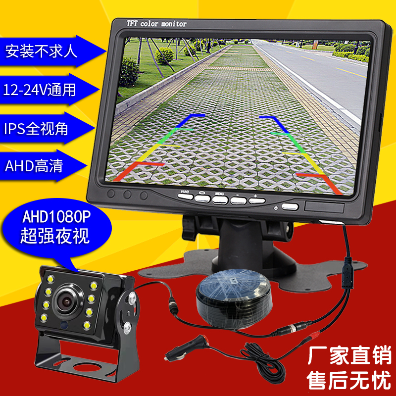 大小货车倒车影像系统12伏24V大巴车载卡客收割机高清夜视辅助仪